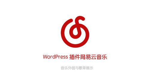 WordPress 插件网易云音乐